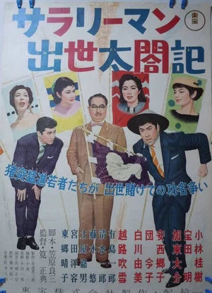 Постер: Diary of a Successful Salaryman