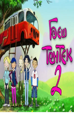 Постер: Beshtenek