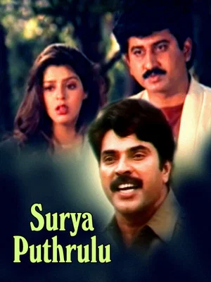 Постер: Surya Putrulu