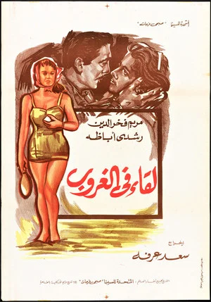 Постер: Lekaa Fil Ghurub