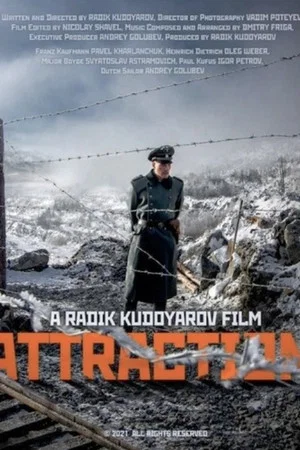 Постер: Аттракцион