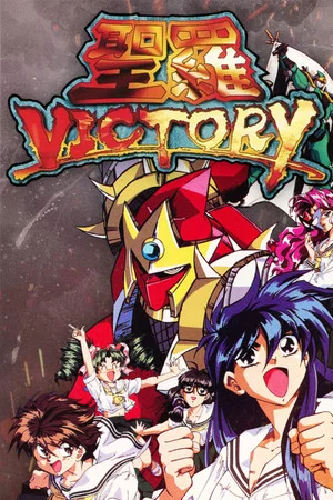 Постер: Sailor Victory