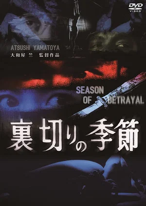 Постер: Season of Betrayal