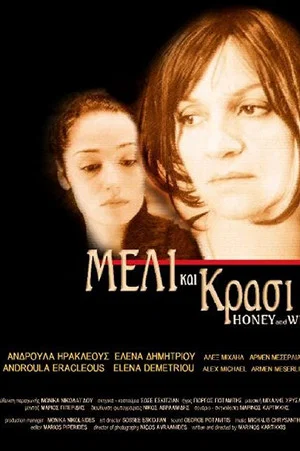 Постер: Honey and Wine