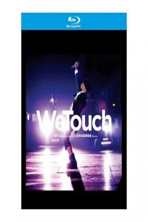 Постер: WeTouch Live 2015 世界巡迴演唱會