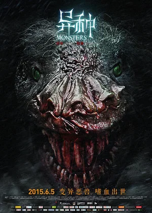 Постер: Monsters