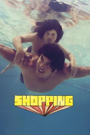 Постер: Shopping