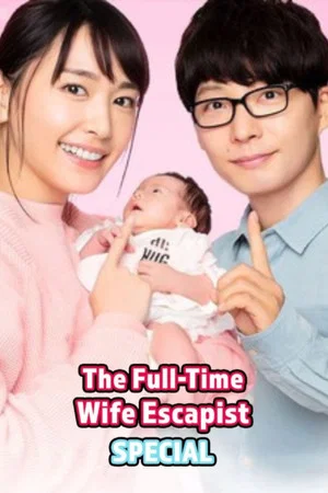 Постер: The Full-Time Wife Escapist: New Year's Special