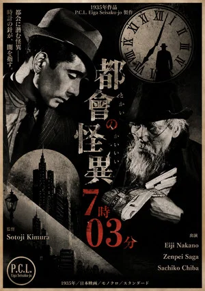 Постер: Tokai no kaii 7-ji 03-bu