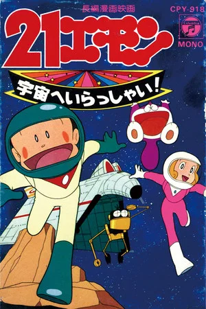 Постер: 21 Emon Welcome to the Space