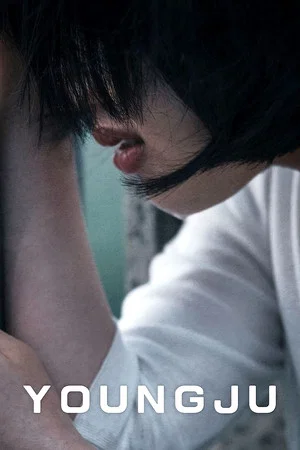 Постер: Youngju