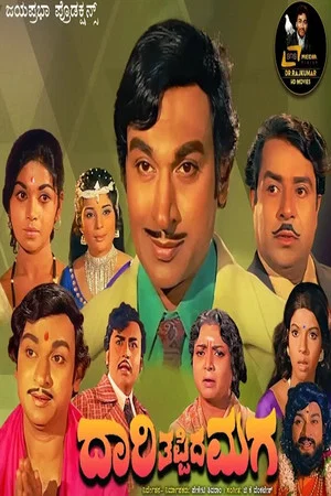 Постер: Daari Thappida Maga