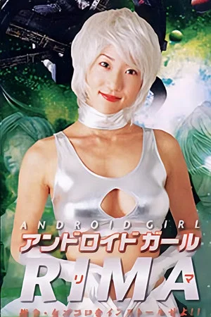 Постер: Android girl Rima: Shirei onna-gokoro o install seyo!
