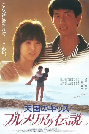 Постер: Legend of Plumeria