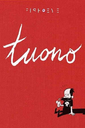 Постер: Tuono
