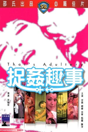 Постер: That's Adultery!