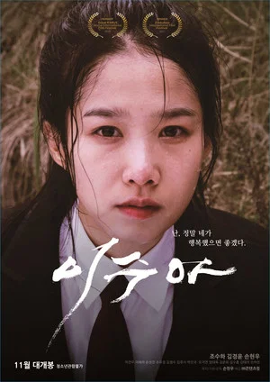 Постер: LEE Su-a