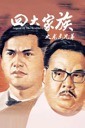 Постер: Legend of the Brothers