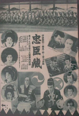 Постер: Chūshingura - Ninjō-hen; Fukushū-hen