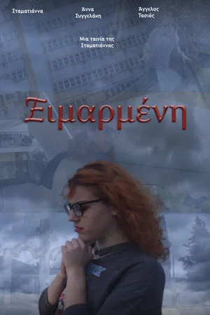 Постер: Fate