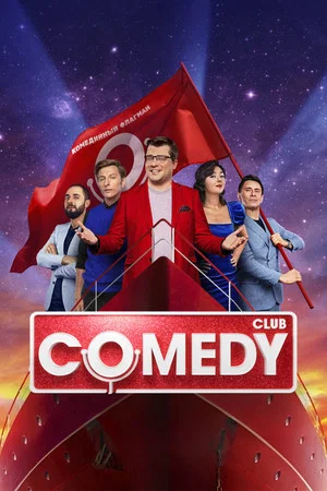 Постер: 21 сезон