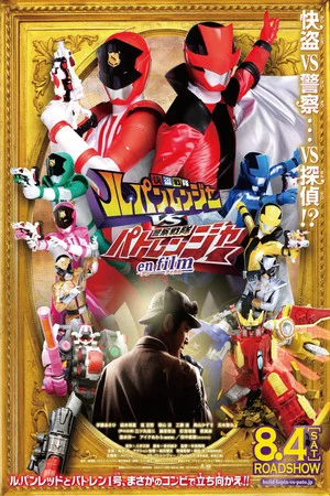 Постер: Kaitou Sentai Lupinranger VS Keisatsu Sentai Patranger en film