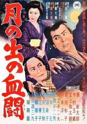 Постер: Tsukinode no ketto