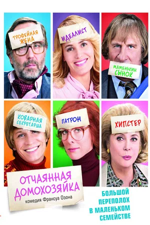 Постер: Отчаянная домохозяйка