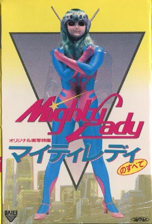 Постер: All About Mighty Lady