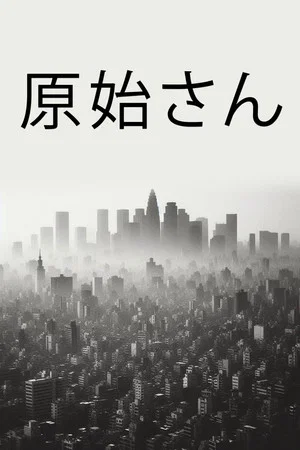 Постер: Genshi-san