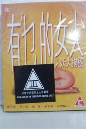 Постер: A She-Male's Passion