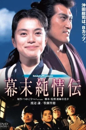 Постер: A Naive History of the Bakumatsu Era