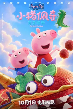 Постер: Peppa Pig: Perfect Holiday