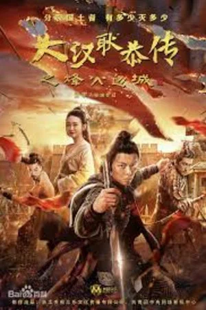 Постер: Thirteen Generals of Han Dynasty 2