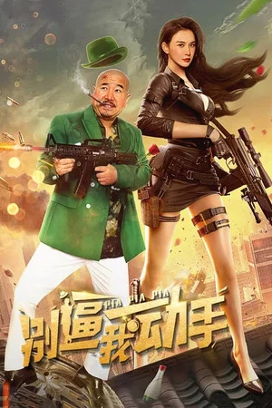 Постер: Pia Pia Pia