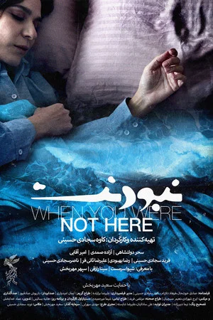 Постер: When You Were Not Here