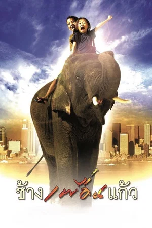 Постер: The Elephant Boy