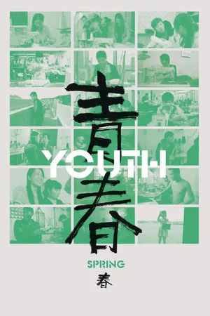 Постер: Youth (Spring)