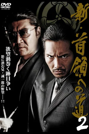 Постер: Road to New Don 2