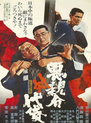 Постер: Evil Boss vs. Henchmen