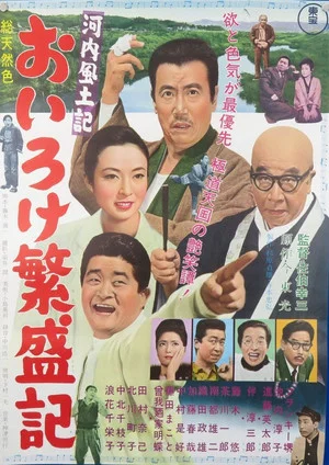 Постер: Kawachi fudoki oiro ke hanjō-ki