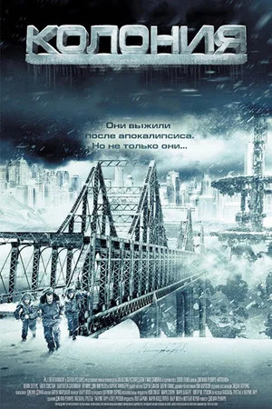 Постер: Колония