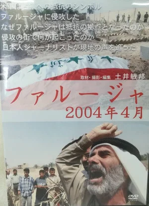 Постер: Falluja, April 2004