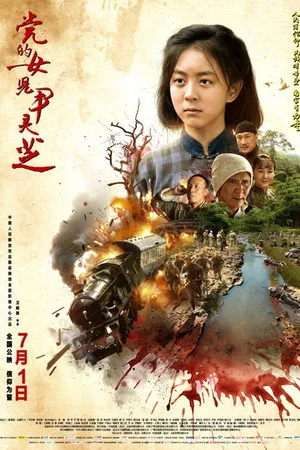 Постер: Yin Lingzhi, Daughter of the Party