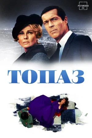 Постер: Топаз