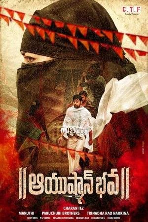 Постер: Ayushman Bhava