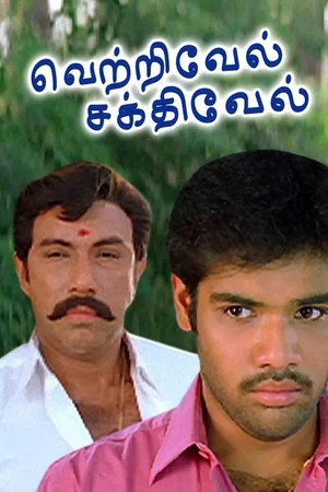 Постер: Vetrivel Sakthivel