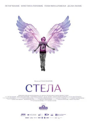 Постер: Stela