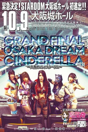 Постер: Stardom 10th Anniversary Grand Final Osaka Dream Cinderella 2021 ~Osaka Mecha Stardom~