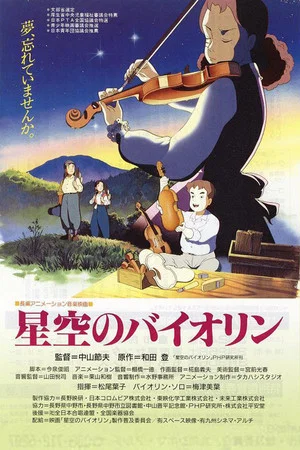 Постер: Violin in the Starry Sky